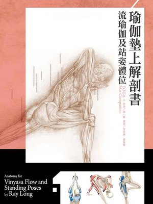 cover image of 瑜伽墊上解剖書